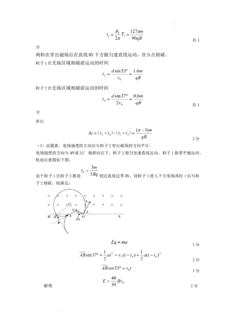 湖北省宜荆荆恩四地2023-2024学年高三上学期9月起点考试物理试题答案_2023年9月_01每日更新_8号_2024届湖北省宜荆荆恩高三9月起点考试
