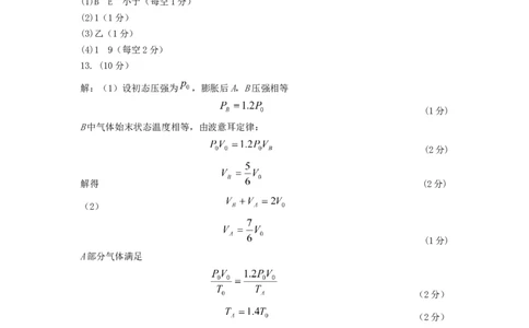 湖北省宜荆荆恩四地2023-2024学年高三上学期9月起点考试物理试题答案_2023年9月_01每日更新_8号_2024届湖北省宜荆荆恩高三9月起点考试