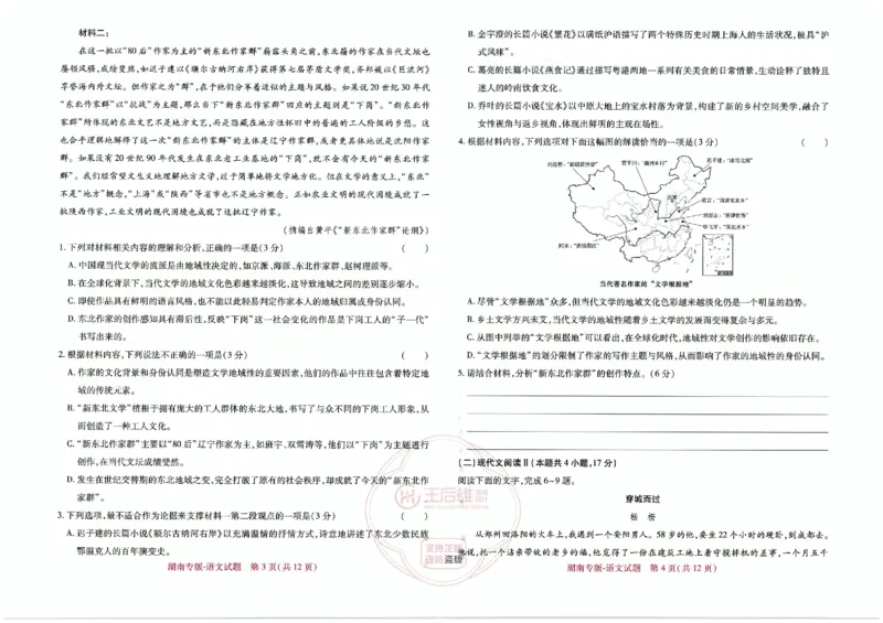 王后雄高考押题预测卷2024湖南专版-语文_2024高考押题卷_22024王hou雄_16王后雄押题_2024年王后雄高考押题预测卷（湖南专版）