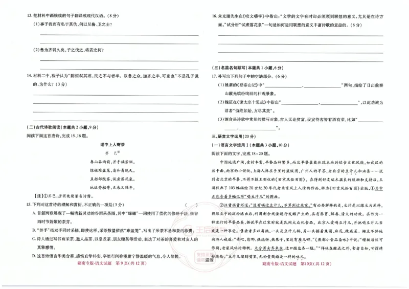王后雄高考押题预测卷2024湖南专版-语文_2024高考押题卷_22024王hou雄_16王后雄押题_2024年王后雄高考押题预测卷（湖南专版）