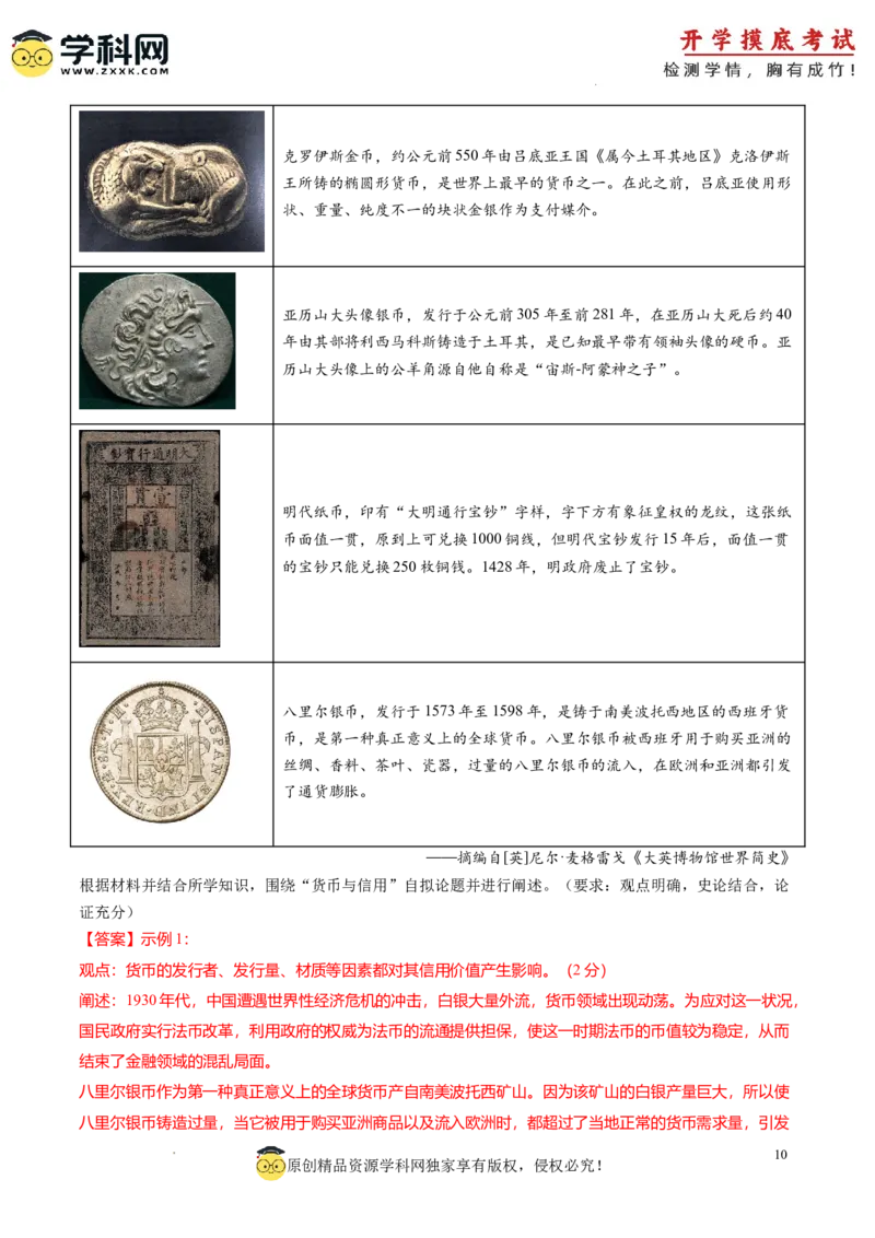 历史-2024届新高三开学摸底考试卷（七省新高考通用）（解析版）_2024届新高三开学摸底考试卷_历史-2024届新高三开学摸底考试卷_历史-2024届新高三开学摸底考试卷（七省新高考通用）