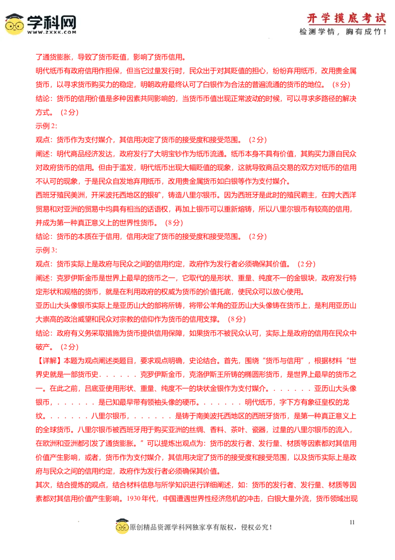 历史-2024届新高三开学摸底考试卷（七省新高考通用）（解析版）_2024届新高三开学摸底考试卷_历史-2024届新高三开学摸底考试卷_历史-2024届新高三开学摸底考试卷（七省新高考通用）