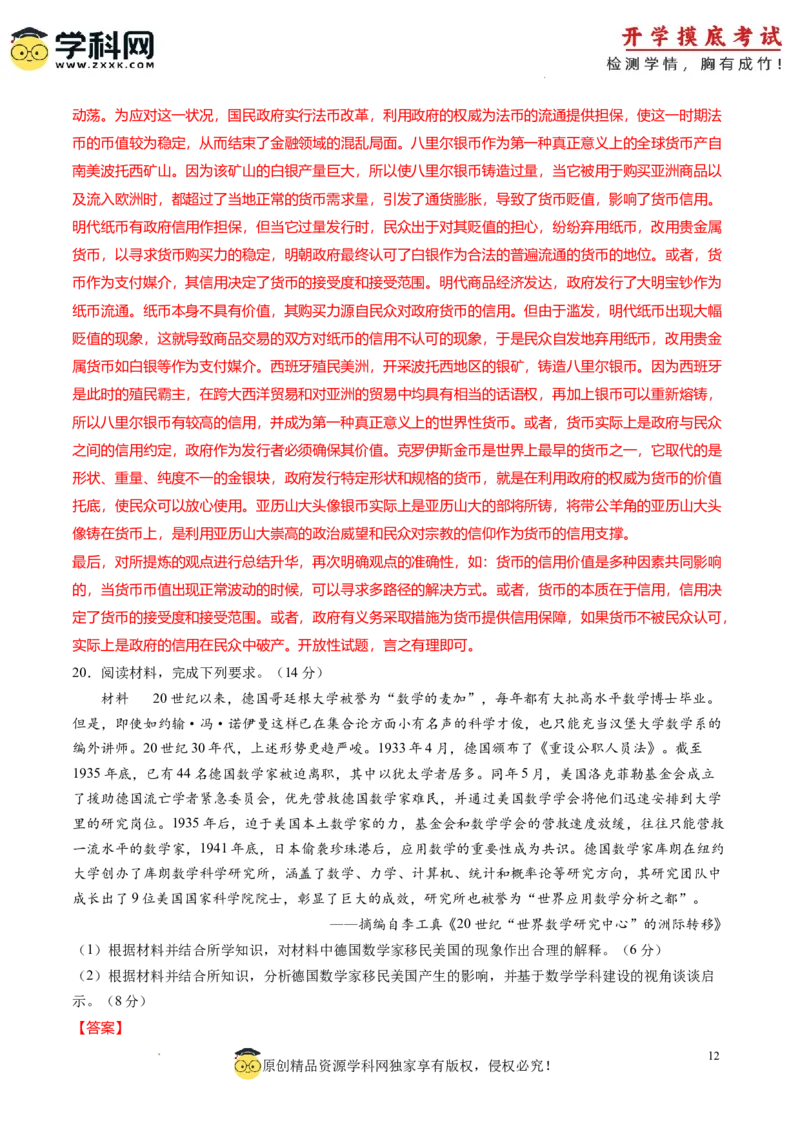 历史-2024届新高三开学摸底考试卷（七省新高考通用）（解析版）_2024届新高三开学摸底考试卷_历史-2024届新高三开学摸底考试卷_历史-2024届新高三开学摸底考试卷（七省新高考通用）