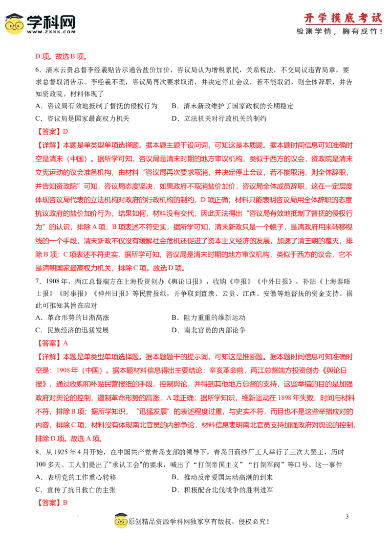 历史-2024届新高三开学摸底考试卷（七省新高考通用）（解析版）_2024届新高三开学摸底考试卷_历史-2024届新高三开学摸底考试卷_历史-2024届新高三开学摸底考试卷（七省新高考通用）