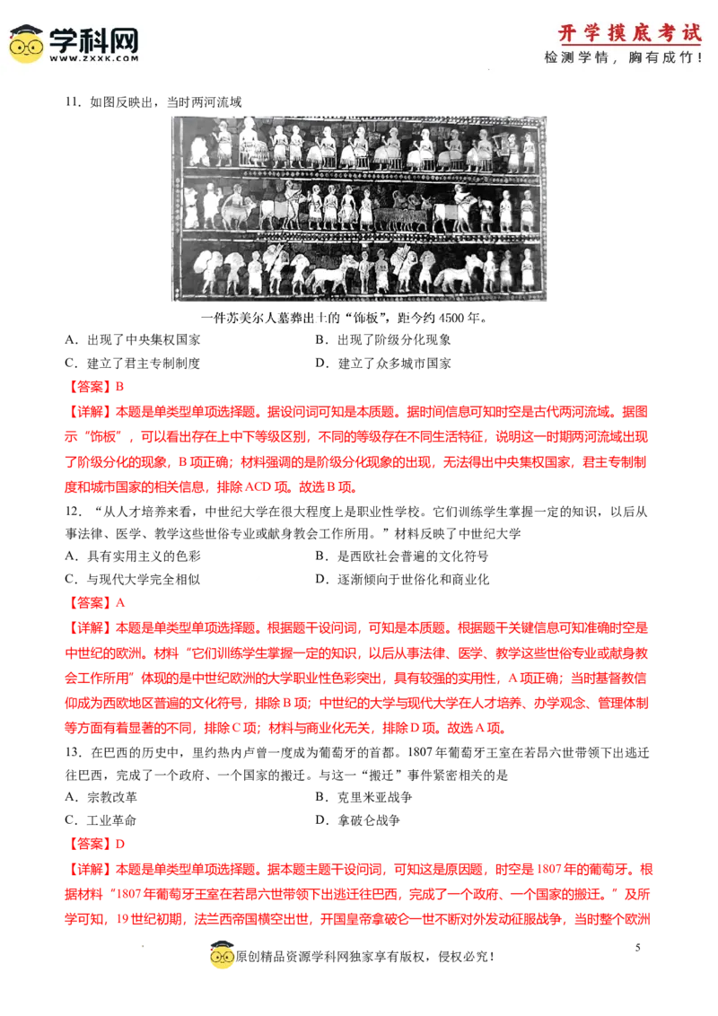 历史-2024届新高三开学摸底考试卷（七省新高考通用）（解析版）_2024届新高三开学摸底考试卷_历史-2024届新高三开学摸底考试卷_历史-2024届新高三开学摸底考试卷（七省新高考通用）