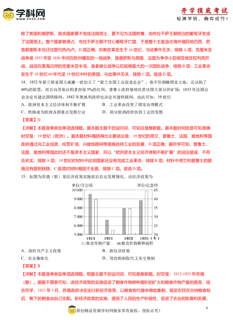 历史-2024届新高三开学摸底考试卷（七省新高考通用）（解析版）_2024届新高三开学摸底考试卷_历史-2024届新高三开学摸底考试卷_历史-2024届新高三开学摸底考试卷（七省新高考通用）