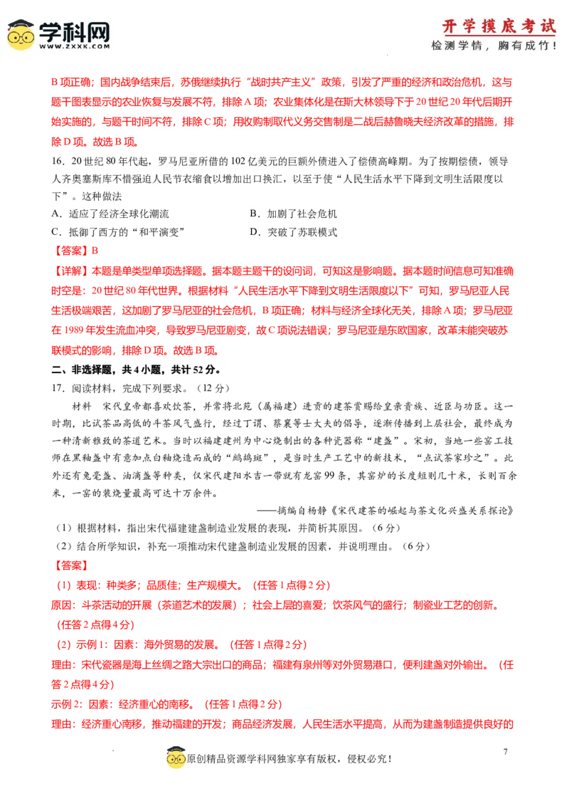 历史-2024届新高三开学摸底考试卷（七省新高考通用）（解析版）_2024届新高三开学摸底考试卷_历史-2024届新高三开学摸底考试卷_历史-2024届新高三开学摸底考试卷（七省新高考通用）