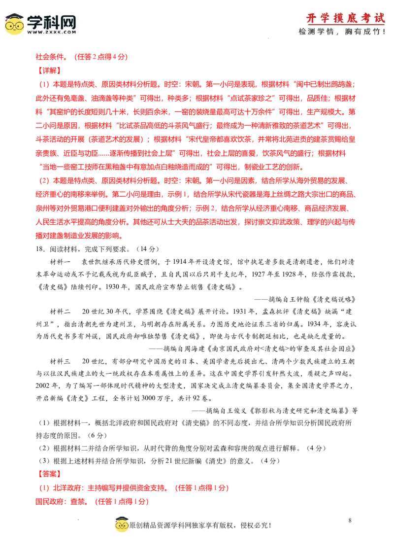 历史-2024届新高三开学摸底考试卷（七省新高考通用）（解析版）_2024届新高三开学摸底考试卷_历史-2024届新高三开学摸底考试卷_历史-2024届新高三开学摸底考试卷（七省新高考通用）