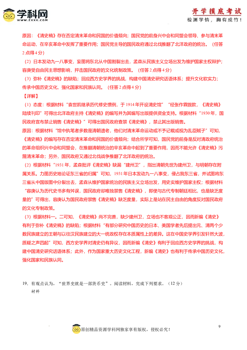 历史-2024届新高三开学摸底考试卷（七省新高考通用）（解析版）_2024届新高三开学摸底考试卷_历史-2024届新高三开学摸底考试卷_历史-2024届新高三开学摸底考试卷（七省新高考通用）