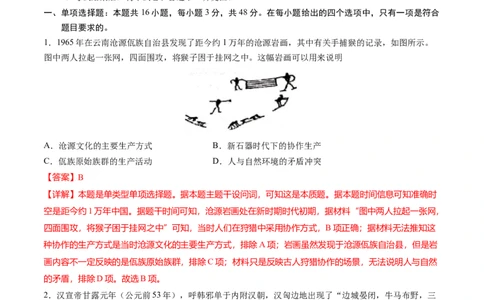 历史-2024届新高三开学摸底考试卷（七省新高考通用）（解析版）_2024届新高三开学摸底考试卷_历史-2024届新高三开学摸底考试卷_历史-2024届新高三开学摸底考试卷（七省新高考通用）