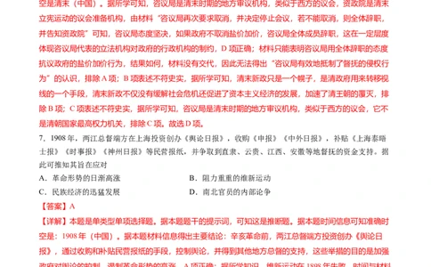历史-2024届新高三开学摸底考试卷（七省新高考通用）（解析版）_2024届新高三开学摸底考试卷_历史-2024届新高三开学摸底考试卷_历史-2024届新高三开学摸底考试卷（七省新高考通用）
