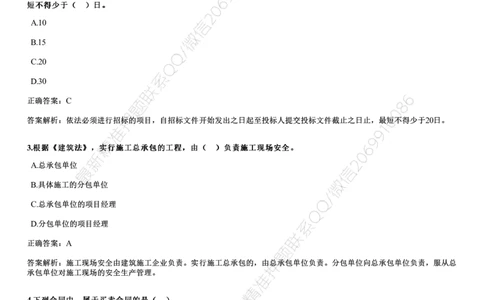 WM_2019年《监理概论》试题_监理工程师_2025监理工程师_2025年监理工程师-各大机构_2025年监理-概论_机构2-JG_00.历年真题