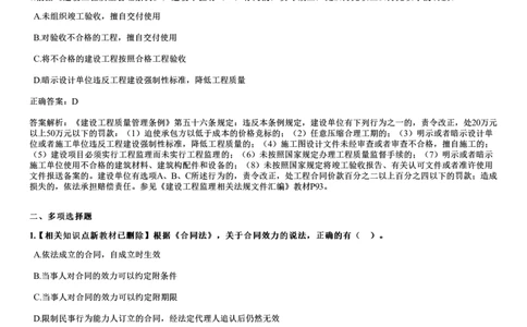 WM_2019年《监理概论》试题_监理工程师_2025监理工程师_2025年监理工程师-各大机构_2025年监理-概论_机构2-JG_00.历年真题