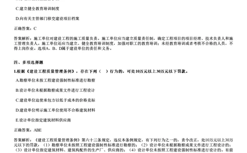 WM_2019年《监理概论》试题_监理工程师_2025监理工程师_2025年监理工程师-各大机构_2025年监理-概论_机构2-JG_00.历年真题