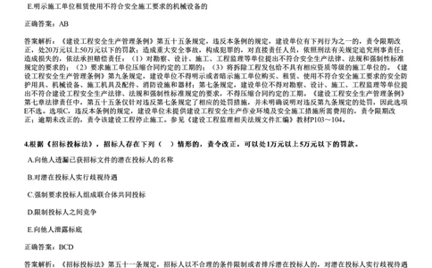 WM_2019年《监理概论》试题_监理工程师_2025监理工程师_2025年监理工程师-各大机构_2025年监理-概论_机构2-JG_00.历年真题