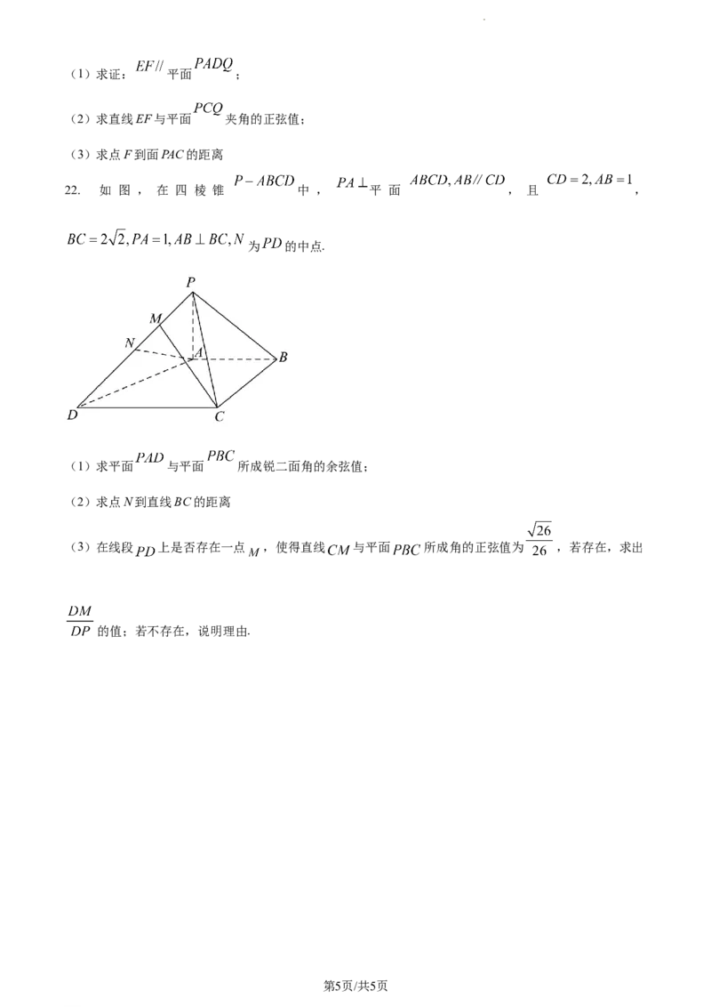 精品解析：天津市朱唐庄中学2023-2024学年高三上学期10月第一次检测数学试题（原卷版）(1)_2023年10月_0210月合集_2024届天津市朱唐庄中学高三上学期10月第一次检测