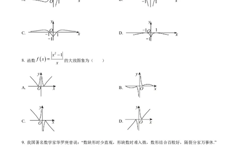 精品解析：天津市朱唐庄中学2023-2024学年高三上学期10月第一次检测数学试题（原卷版）(1)_2023年10月_0210月合集_2024届天津市朱唐庄中学高三上学期10月第一次检测
