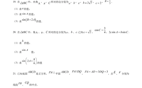 精品解析：天津市朱唐庄中学2023-2024学年高三上学期10月第一次检测数学试题（原卷版）(1)_2023年10月_0210月合集_2024届天津市朱唐庄中学高三上学期10月第一次检测
