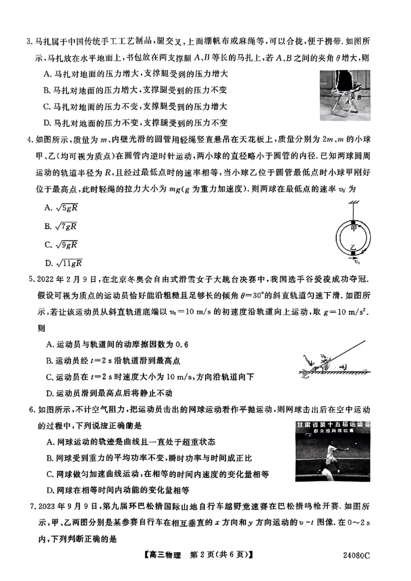 陕西省宝鸡教育联盟2024届高三上学期阶段性检测（二）物理(1)_2023年10月_0210月合集_2024届陕西省宝鸡教育联盟高三上学期阶段性检测（二）