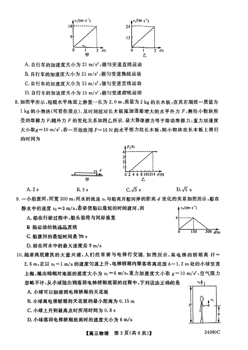 陕西省宝鸡教育联盟2024届高三上学期阶段性检测（二）物理(1)_2023年10月_0210月合集_2024届陕西省宝鸡教育联盟高三上学期阶段性检测（二）