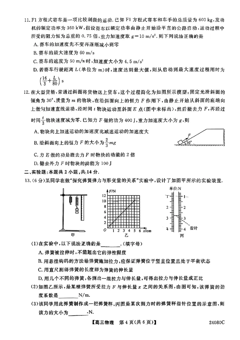 陕西省宝鸡教育联盟2024届高三上学期阶段性检测（二）物理(1)_2023年10月_0210月合集_2024届陕西省宝鸡教育联盟高三上学期阶段性检测（二）