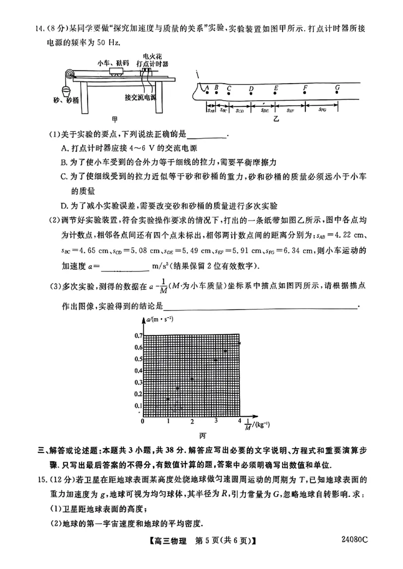 陕西省宝鸡教育联盟2024届高三上学期阶段性检测（二）物理(1)_2023年10月_0210月合集_2024届陕西省宝鸡教育联盟高三上学期阶段性检测（二）
