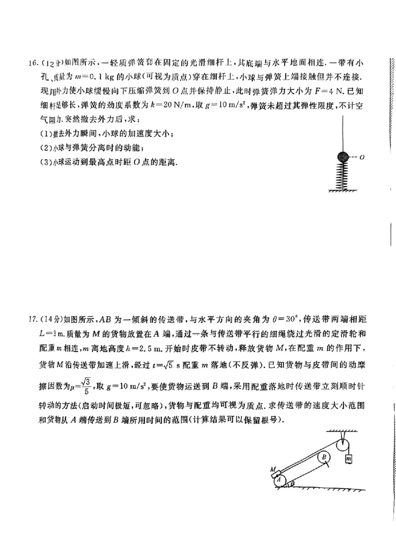 陕西省宝鸡教育联盟2024届高三上学期阶段性检测（二）物理(1)_2023年10月_0210月合集_2024届陕西省宝鸡教育联盟高三上学期阶段性检测（二）