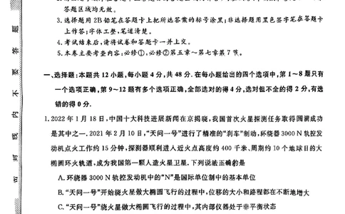 陕西省宝鸡教育联盟2024届高三上学期阶段性检测（二）物理(1)_2023年10月_0210月合集_2024届陕西省宝鸡教育联盟高三上学期阶段性检测（二）