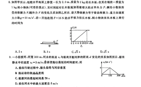 陕西省宝鸡教育联盟2024届高三上学期阶段性检测（二）物理(1)_2023年10月_0210月合集_2024届陕西省宝鸡教育联盟高三上学期阶段性检测（二）
