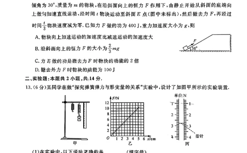 陕西省宝鸡教育联盟2024届高三上学期阶段性检测（二）物理(1)_2023年10月_0210月合集_2024届陕西省宝鸡教育联盟高三上学期阶段性检测（二）