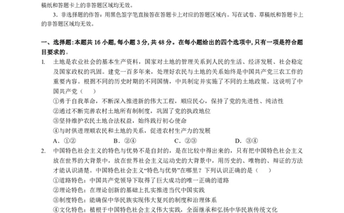 湖北省2023-2024学年新高考联考协作体高三9月起点考试政治试题PDF版无答案（可编辑）_2023年9月_01每日更新_10号_2024届湖北省新高考联考协作体高三9月起点考试