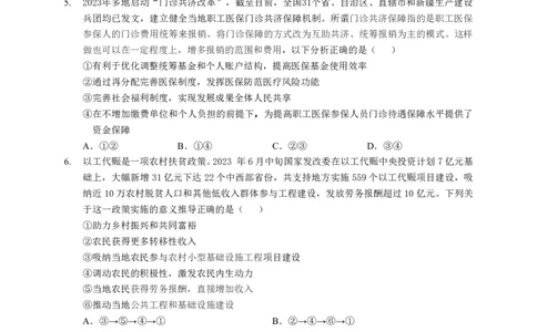 湖北省2023-2024学年新高考联考协作体高三9月起点考试政治试题PDF版无答案（可编辑）_2023年9月_01每日更新_10号_2024届湖北省新高考联考协作体高三9月起点考试