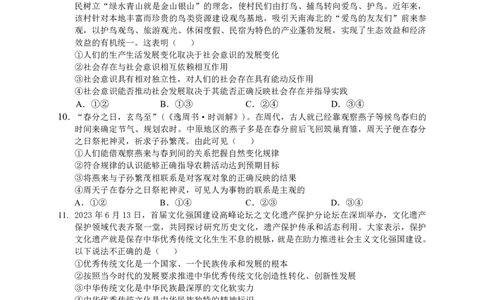 湖北省2023-2024学年新高考联考协作体高三9月起点考试政治试题PDF版无答案（可编辑）_2023年9月_01每日更新_10号_2024届湖北省新高考联考协作体高三9月起点考试