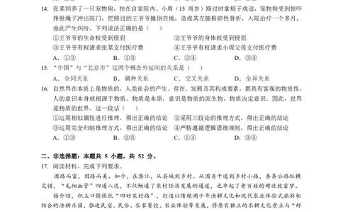 湖北省2023-2024学年新高考联考协作体高三9月起点考试政治试题PDF版无答案（可编辑）_2023年9月_01每日更新_10号_2024届湖北省新高考联考协作体高三9月起点考试