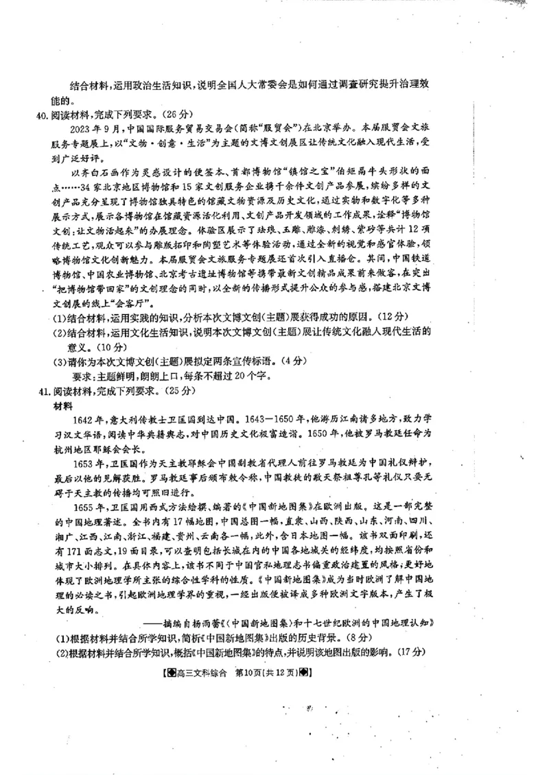 2024届四川金太阳高三2月联考-文科综合(1)_2024年3月_013月合集_2024届四川省金太阳高三下学期开学考试
