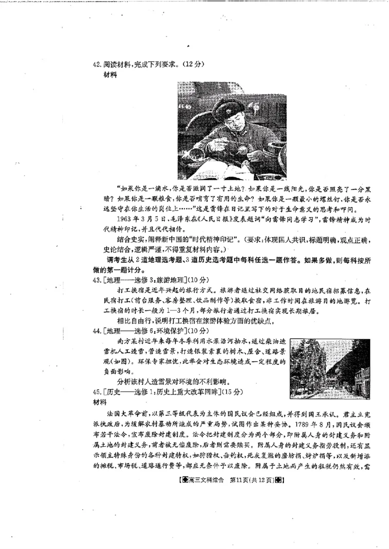 2024届四川金太阳高三2月联考-文科综合(1)_2024年3月_013月合集_2024届四川省金太阳高三下学期开学考试