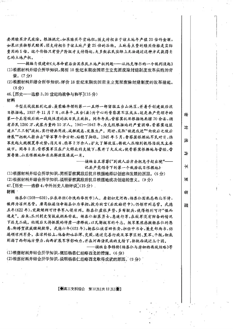 2024届四川金太阳高三2月联考-文科综合(1)_2024年3月_013月合集_2024届四川省金太阳高三下学期开学考试