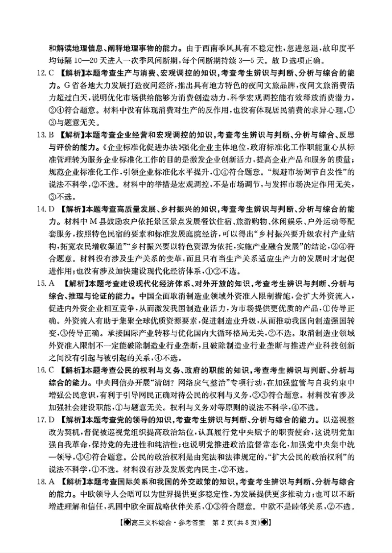 2024届四川金太阳高三2月联考-文科综合(1)_2024年3月_013月合集_2024届四川省金太阳高三下学期开学考试