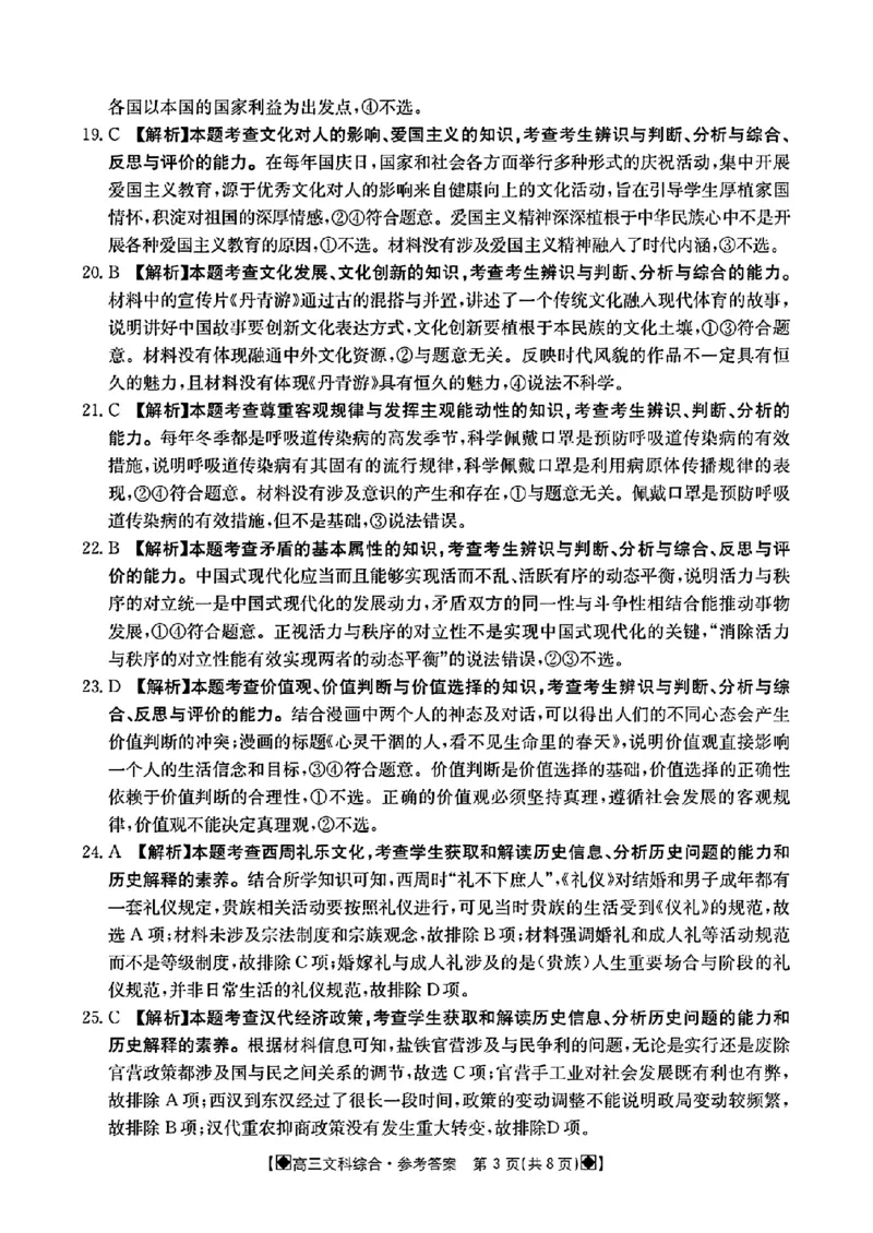 2024届四川金太阳高三2月联考-文科综合(1)_2024年3月_013月合集_2024届四川省金太阳高三下学期开学考试