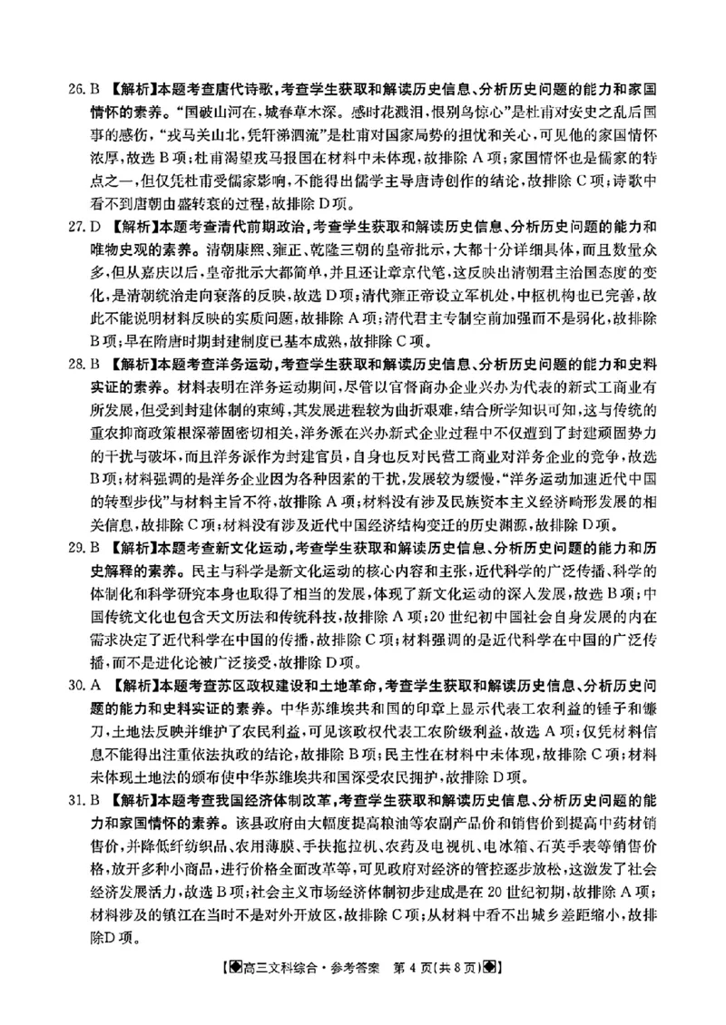 2024届四川金太阳高三2月联考-文科综合(1)_2024年3月_013月合集_2024届四川省金太阳高三下学期开学考试