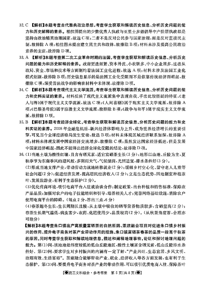 2024届四川金太阳高三2月联考-文科综合(1)_2024年3月_013月合集_2024届四川省金太阳高三下学期开学考试