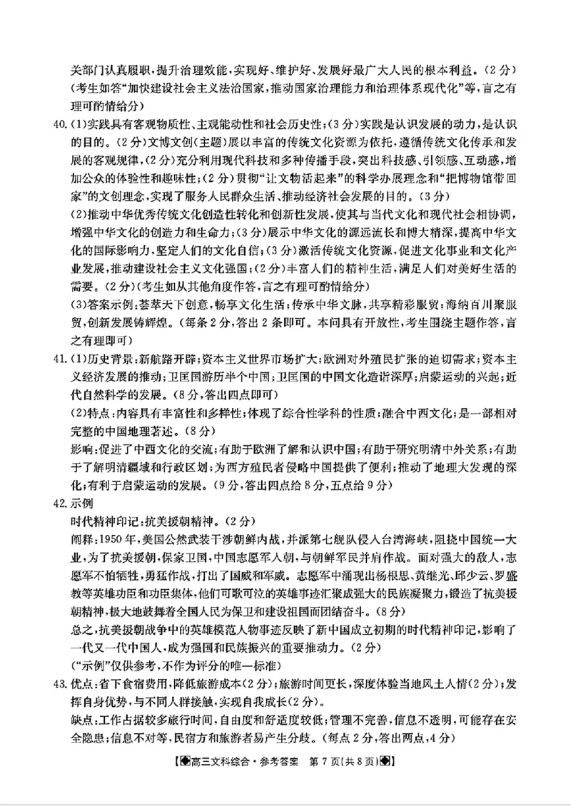 2024届四川金太阳高三2月联考-文科综合(1)_2024年3月_013月合集_2024届四川省金太阳高三下学期开学考试