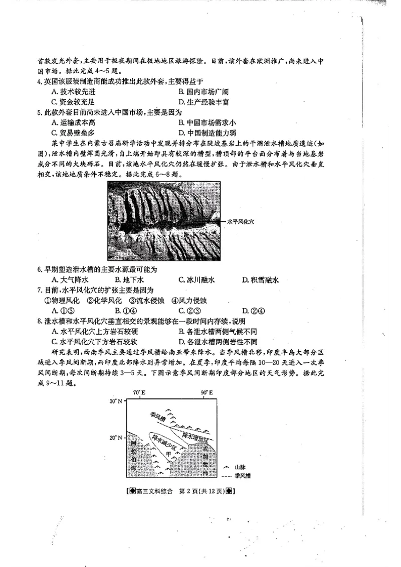 2024届四川金太阳高三2月联考-文科综合(1)_2024年3月_013月合集_2024届四川省金太阳高三下学期开学考试