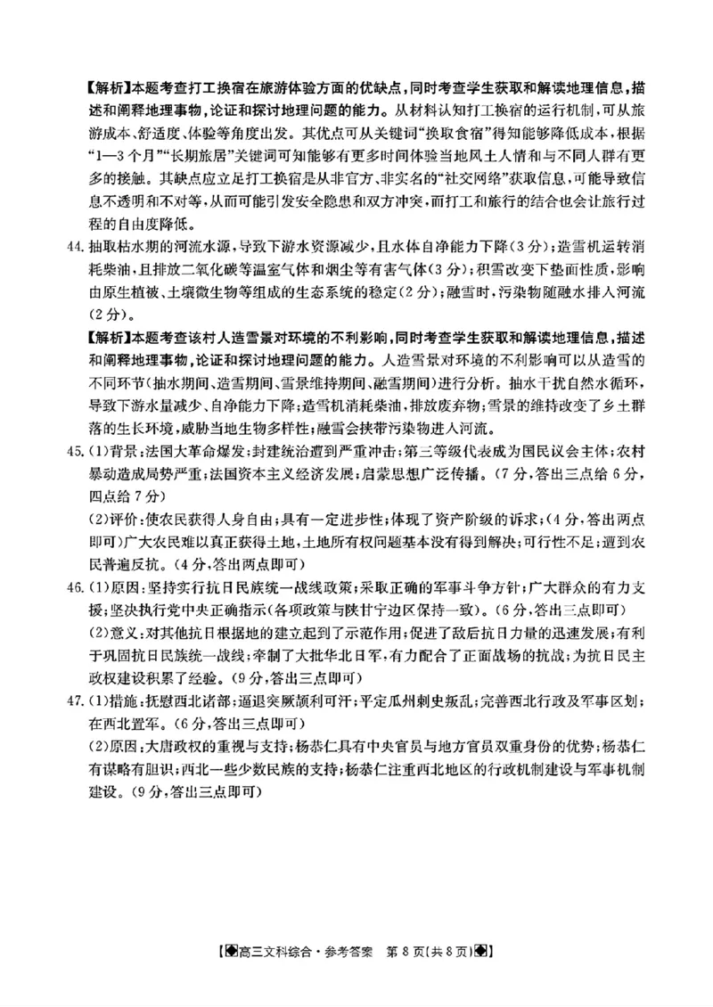 2024届四川金太阳高三2月联考-文科综合(1)_2024年3月_013月合集_2024届四川省金太阳高三下学期开学考试