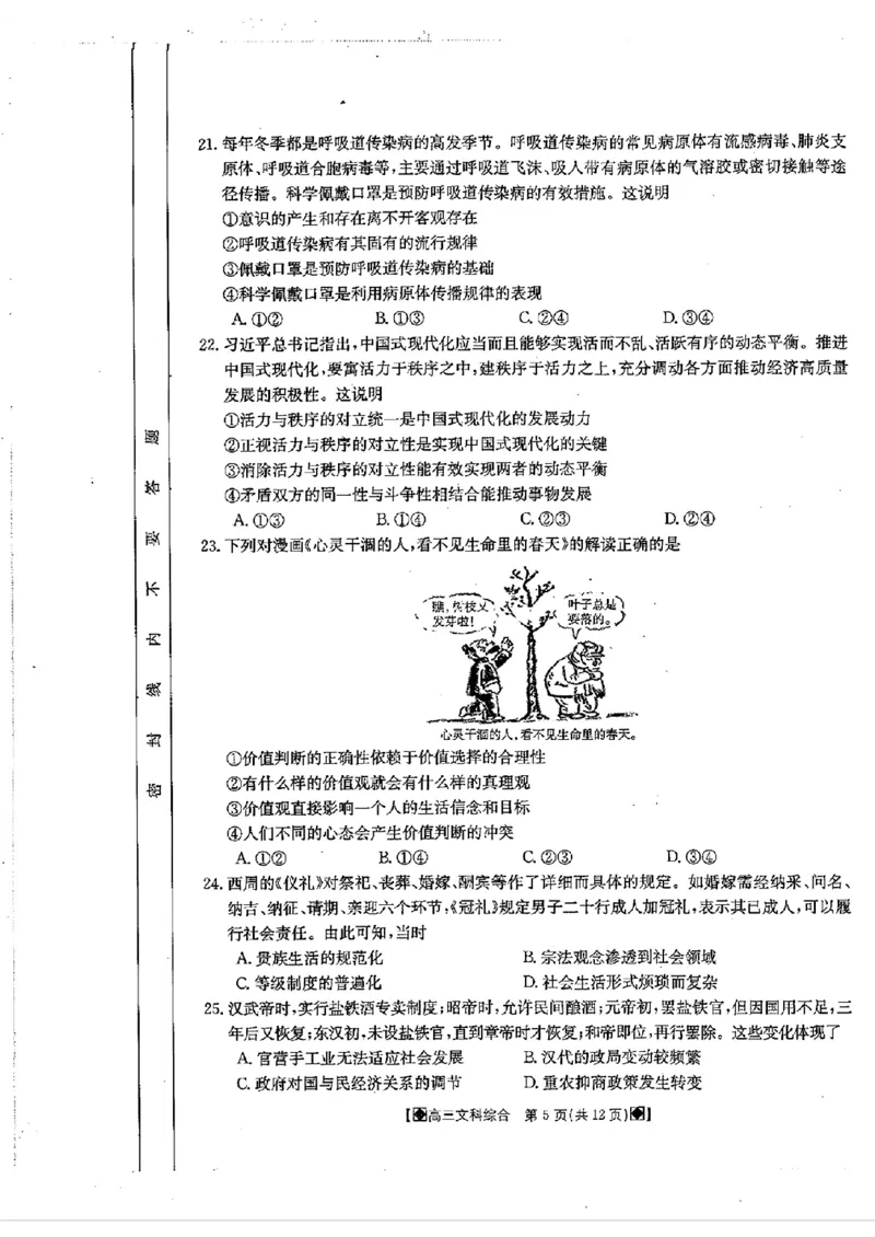2024届四川金太阳高三2月联考-文科综合(1)_2024年3月_013月合集_2024届四川省金太阳高三下学期开学考试