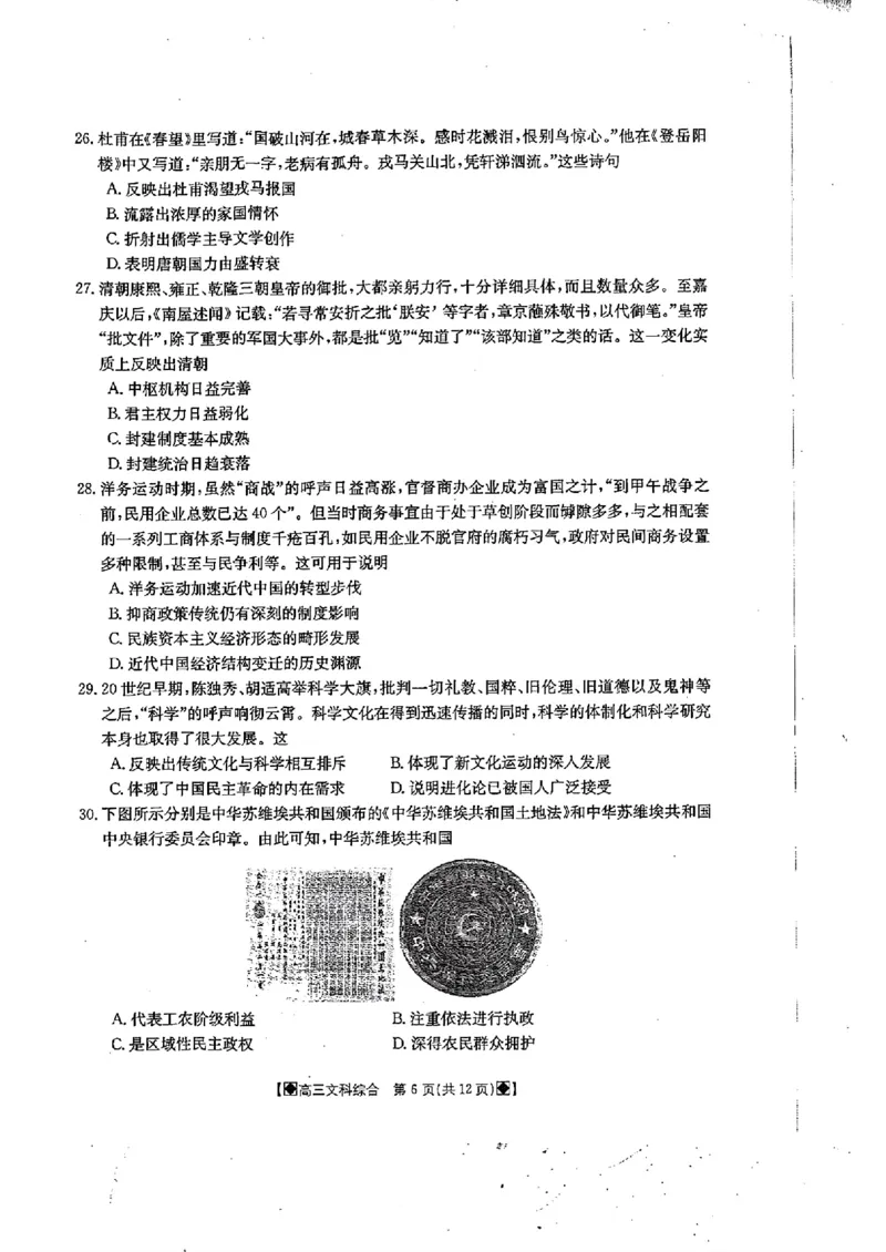 2024届四川金太阳高三2月联考-文科综合(1)_2024年3月_013月合集_2024届四川省金太阳高三下学期开学考试