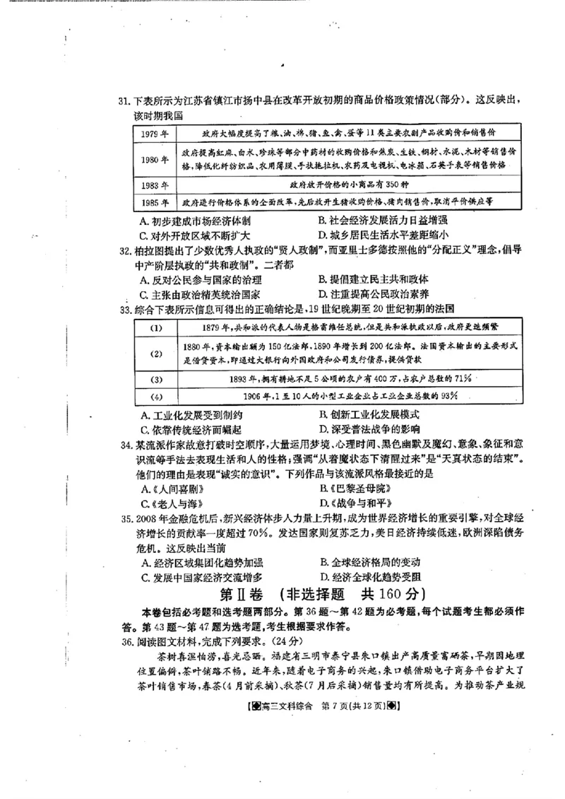 2024届四川金太阳高三2月联考-文科综合(1)_2024年3月_013月合集_2024届四川省金太阳高三下学期开学考试