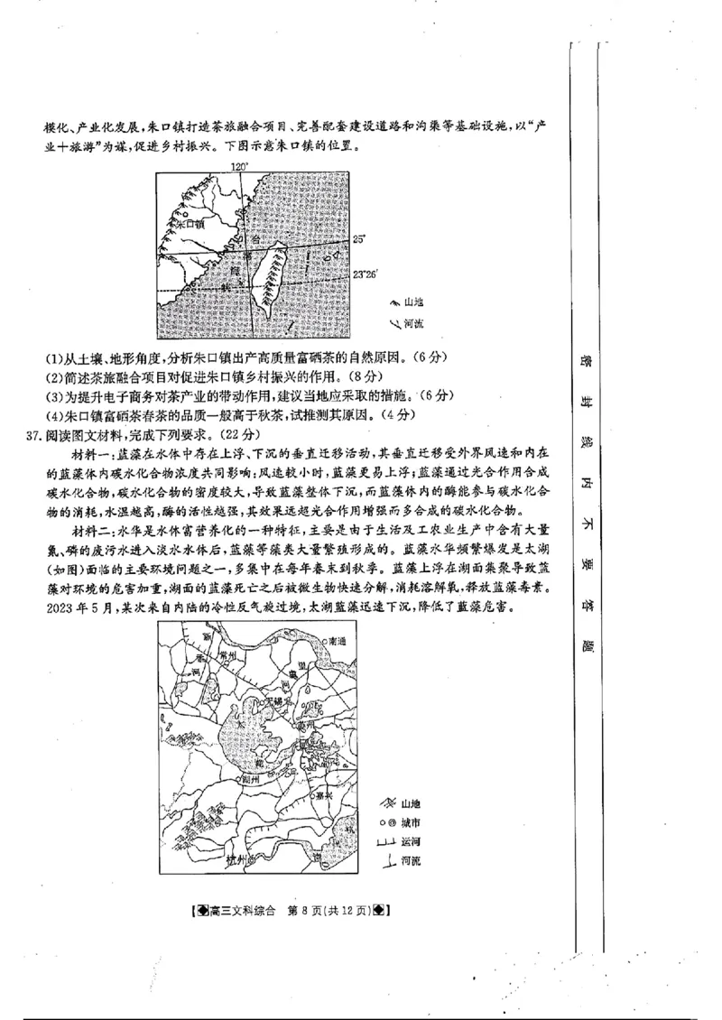 2024届四川金太阳高三2月联考-文科综合(1)_2024年3月_013月合集_2024届四川省金太阳高三下学期开学考试