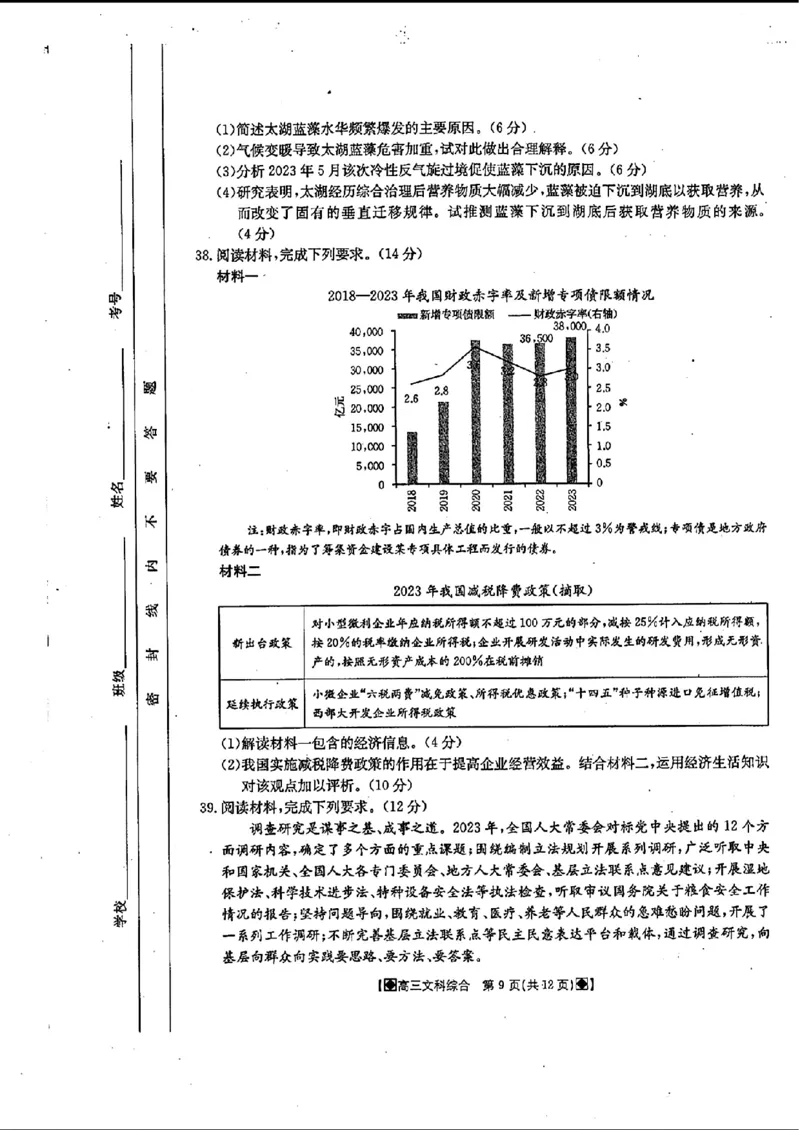 2024届四川金太阳高三2月联考-文科综合(1)_2024年3月_013月合集_2024届四川省金太阳高三下学期开学考试