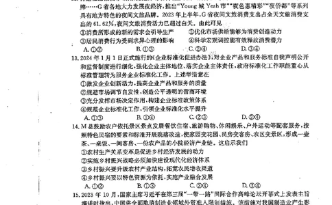 2024届四川金太阳高三2月联考-文科综合(1)_2024年3月_013月合集_2024届四川省金太阳高三下学期开学考试